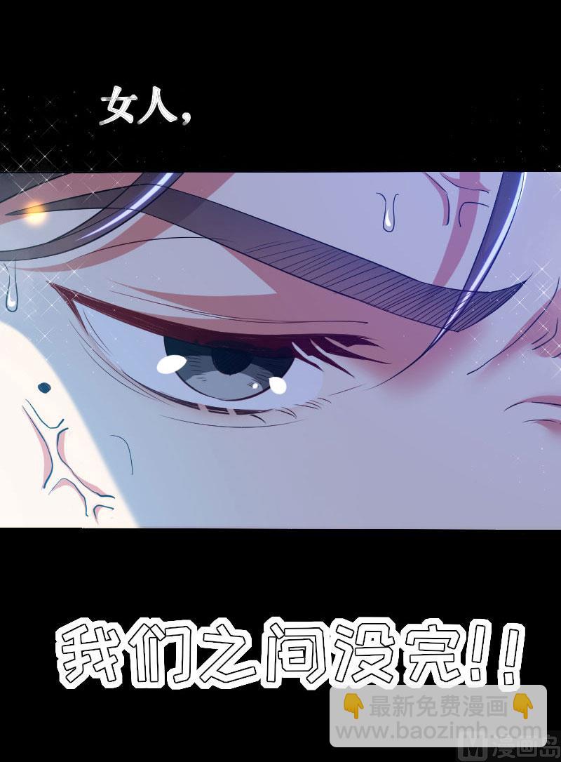 《天才酷宝BOSS宠妻太强悍》第5话 我们之间没完！ 第18页