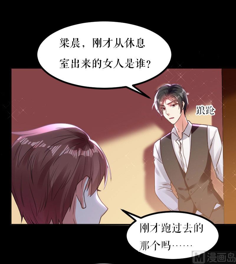 《天才酷宝BOSS宠妻太强悍》第5话 我们之间没完！ 第20页
