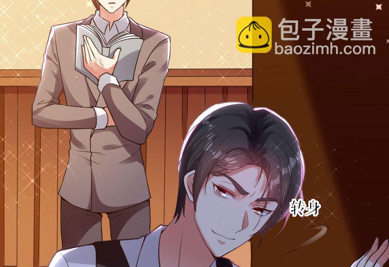 《天才酷宝BOSS宠妻太强悍》第5话 我们之间没完！ 第22页