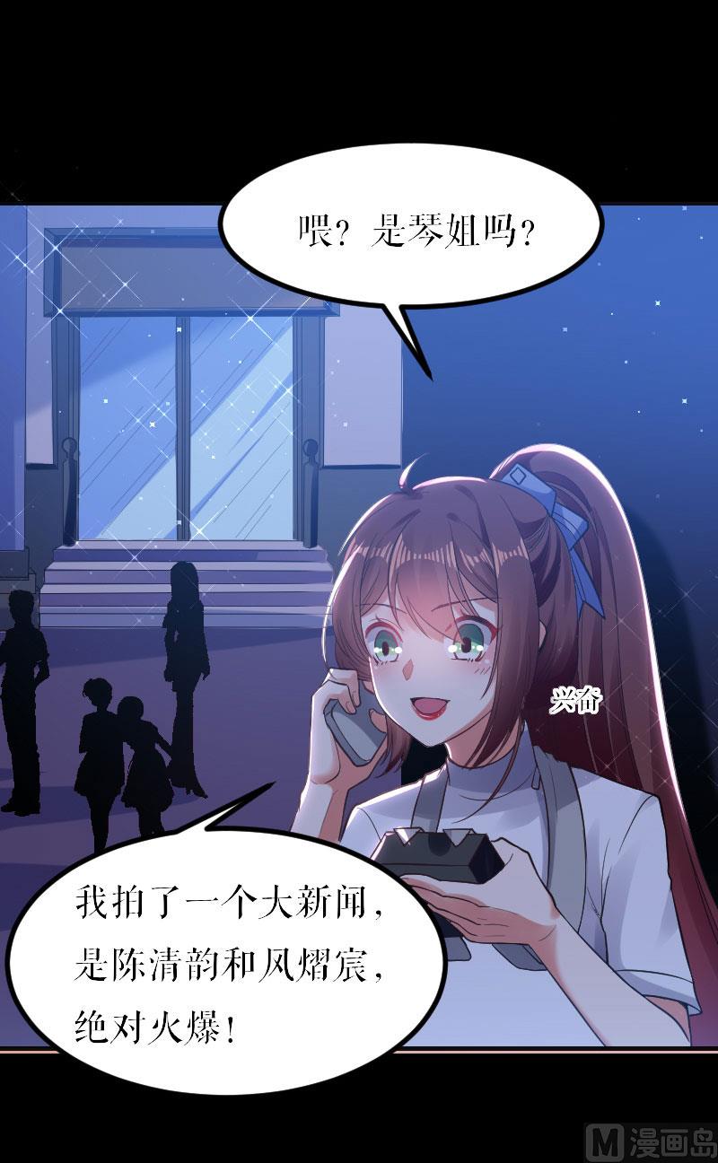 《天才酷宝BOSS宠妻太强悍》第5话 我们之间没完！ 第24页