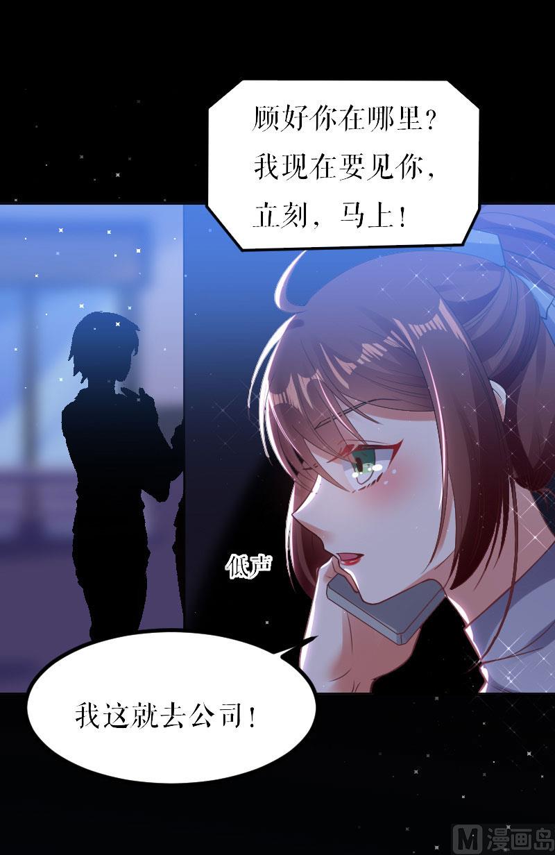 《天才酷宝BOSS宠妻太强悍》第5话 我们之间没完！ 第25页