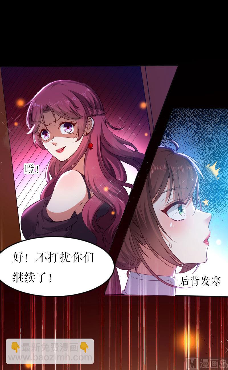 《天才酷宝BOSS宠妻太强悍》第5话 我们之间没完！ 第6页