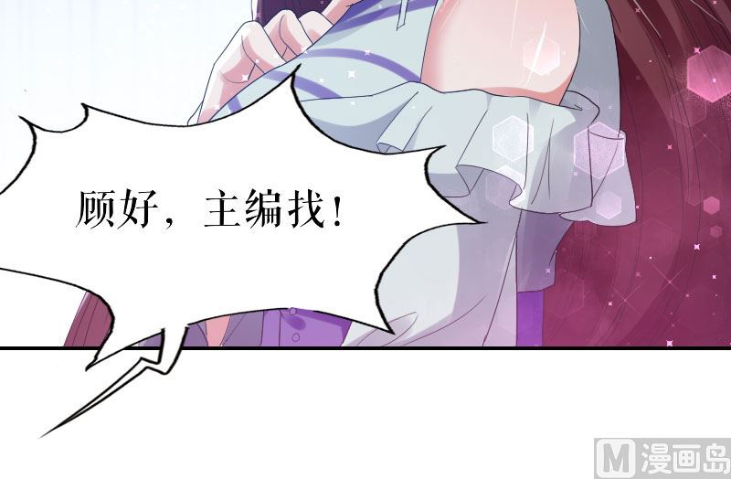 《天才酷宝BOSS宠妻太强悍》第6话 职场潜规则 第11页