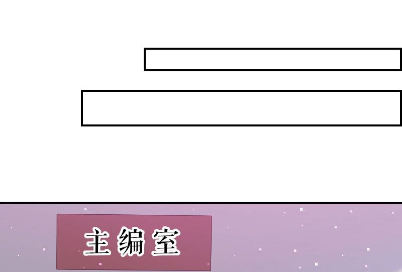 《天才酷宝BOSS宠妻太强悍》第6话 职场潜规则 第12页