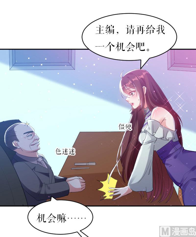 《天才酷宝BOSS宠妻太强悍》第6话 职场潜规则 第16页