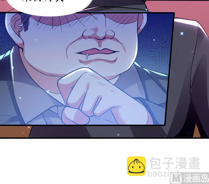 《天才酷宝BOSS宠妻太强悍》第6话 职场潜规则 第32页
