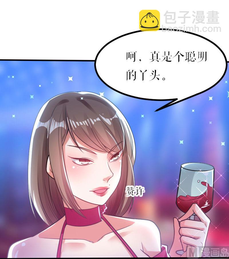《天才酷宝BOSS宠妻太强悍》第6话 职场潜规则 第37页