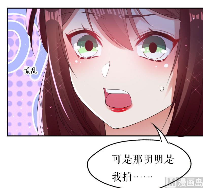 《天才酷宝BOSS宠妻太强悍》第6话 职场潜规则 第7页