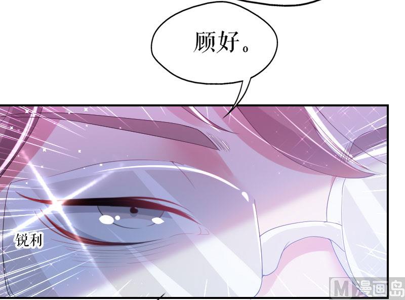 《天才酷宝BOSS宠妻太强悍》第6话 职场潜规则 第8页