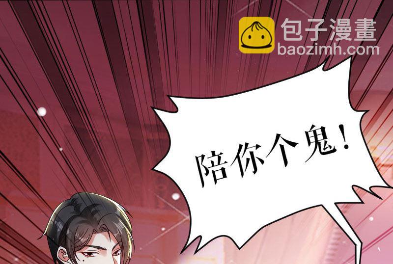 《天才酷宝BOSS宠妻太强悍》第4话 把我当成什么？ 第11页
