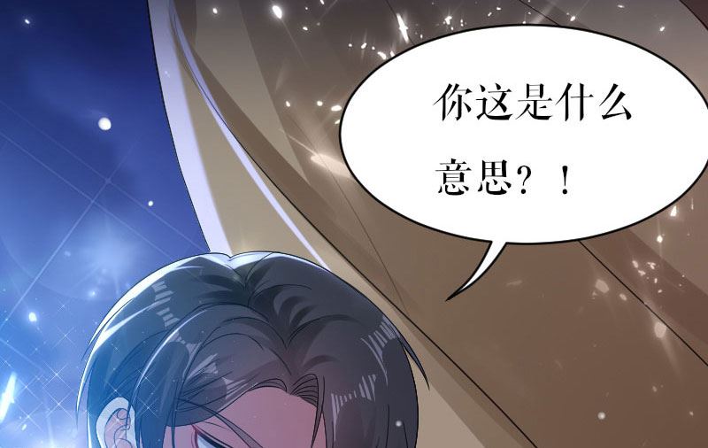 《天才酷宝BOSS宠妻太强悍》第4话 把我当成什么？ 第16页