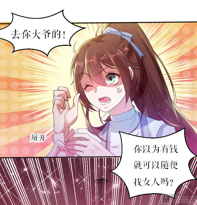 《天才酷宝BOSS宠妻太强悍》第4话 把我当成什么？ 第19页