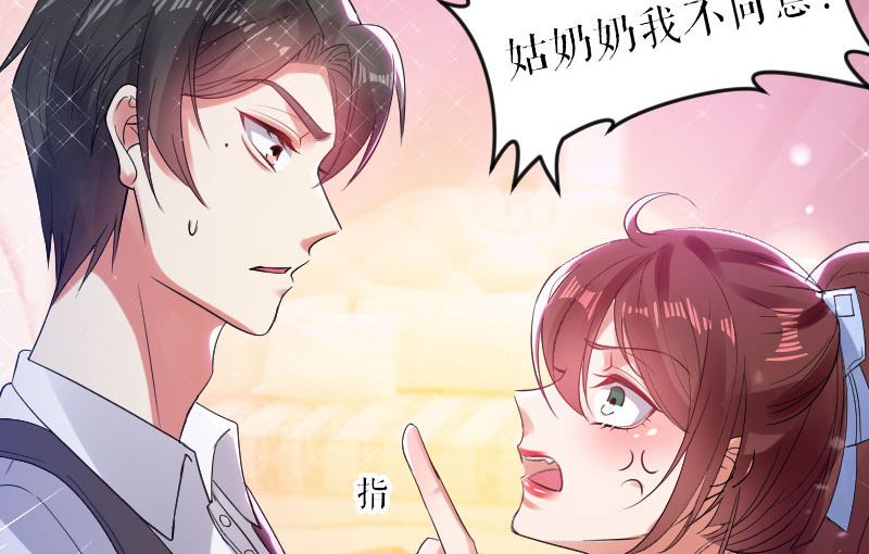 《天才酷宝BOSS宠妻太强悍》第4话 把我当成什么？ 第21页