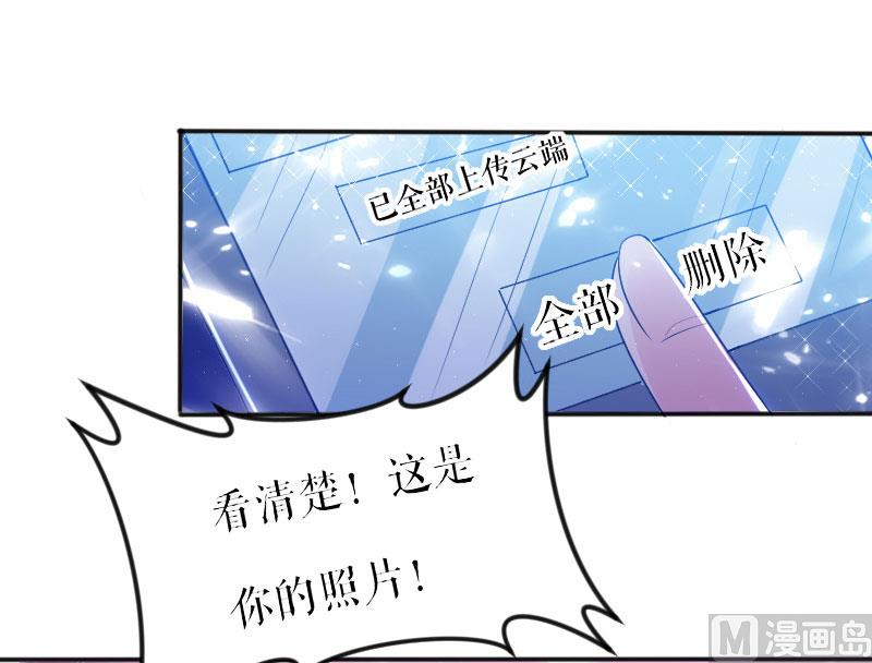 《天才酷宝BOSS宠妻太强悍》第4话 把我当成什么？ 第25页