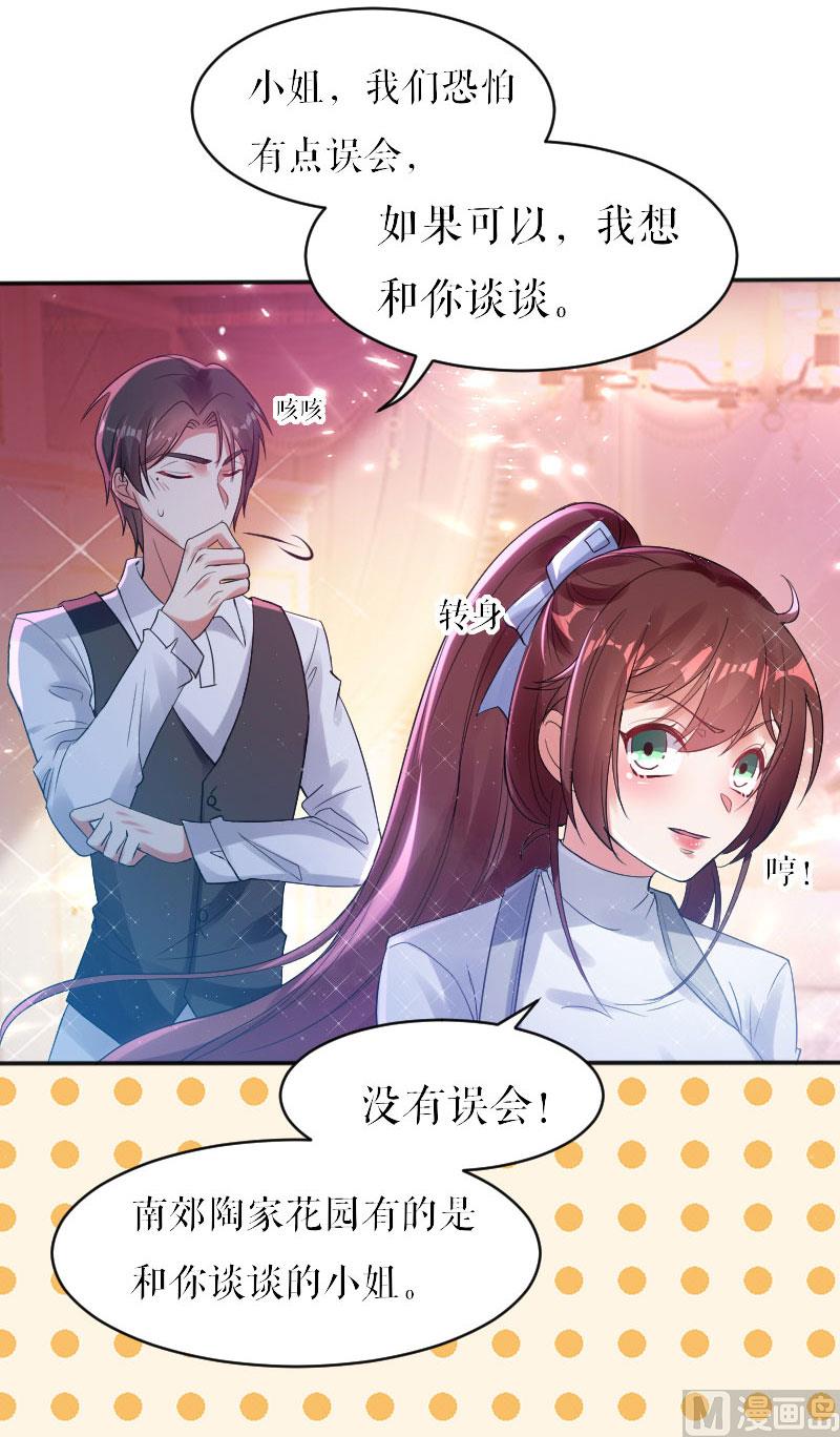 《天才酷宝BOSS宠妻太强悍》第4话 把我当成什么？ 第27页