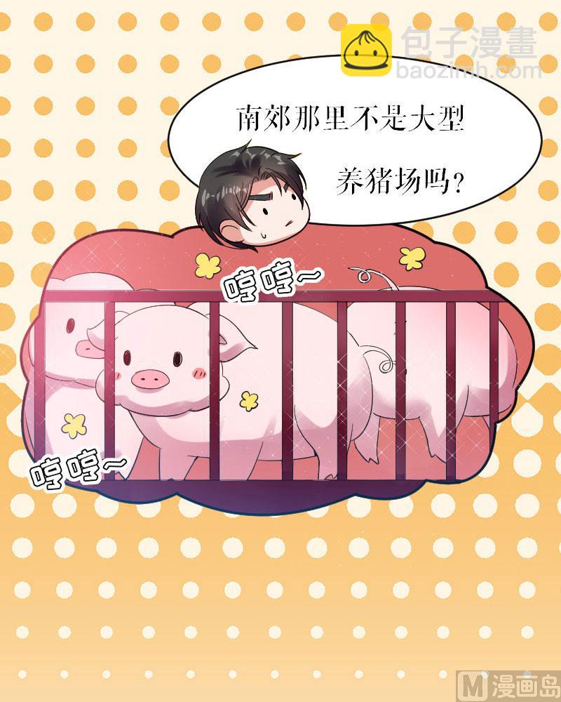 《天才酷宝BOSS宠妻太强悍》第4话 把我当成什么？ 第28页