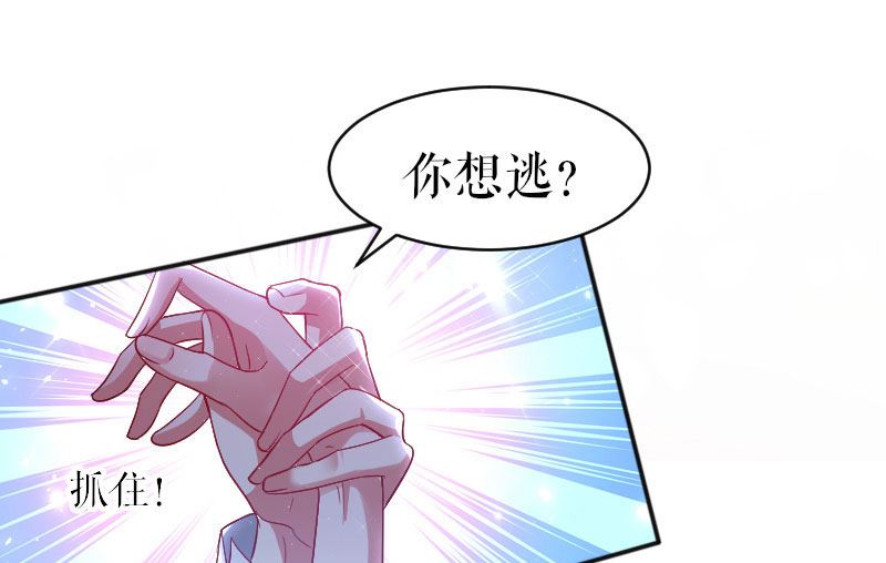 《天才酷宝BOSS宠妻太强悍》第4话 把我当成什么？ 第2页