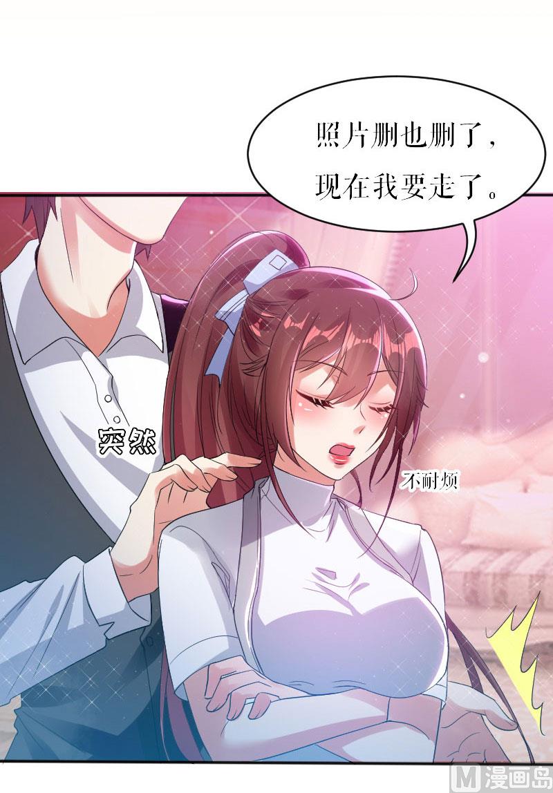 《天才酷宝BOSS宠妻太强悍》第4话 把我当成什么？ 第30页