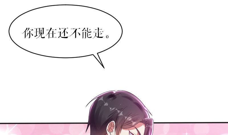 《天才酷宝BOSS宠妻太强悍》第4话 把我当成什么？ 第31页