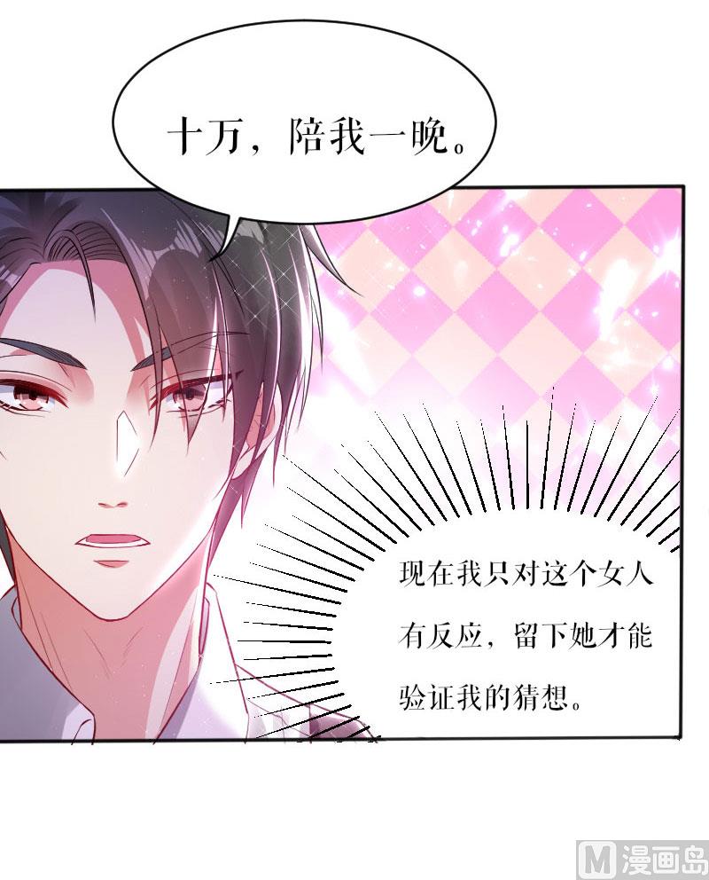 《天才酷宝BOSS宠妻太强悍》第4话 把我当成什么？ 第5页
