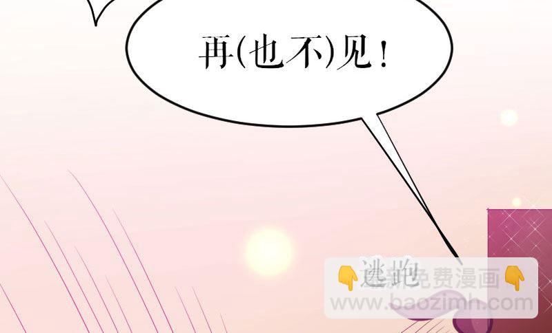 《天才酷宝BOSS宠妻太强悍》第5话 我们之间没完！ 第15页