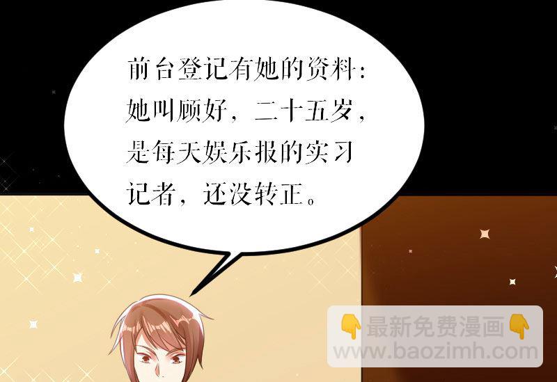 《天才酷宝BOSS宠妻太强悍》第5话 我们之间没完！ 第21页