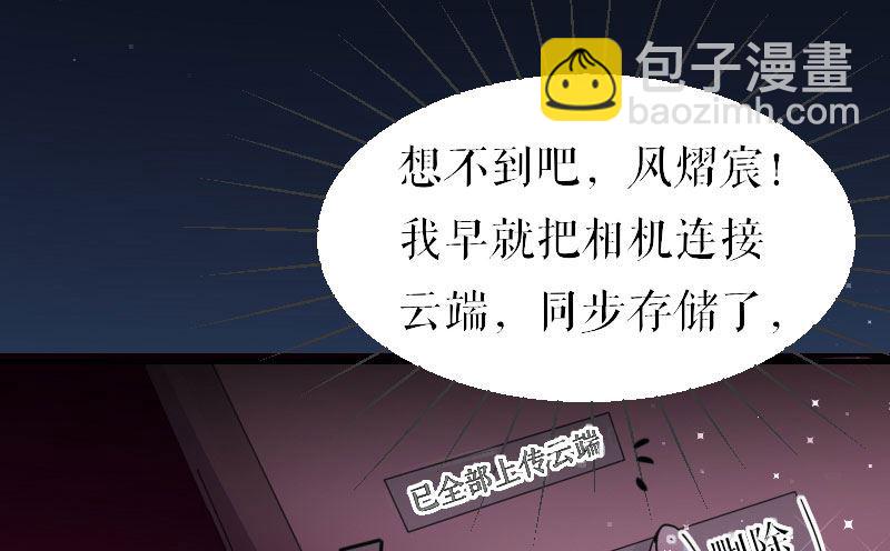 《天才酷宝BOSS宠妻太强悍》第5话 我们之间没完！ 第27页