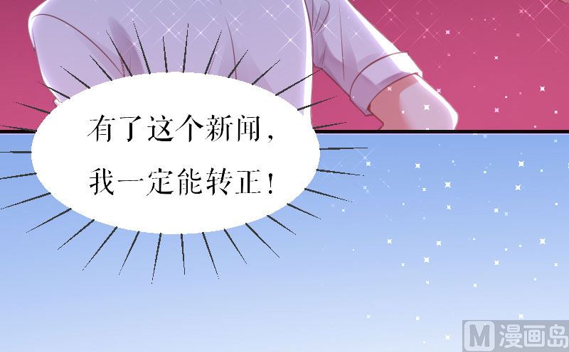 《天才酷宝BOSS宠妻太强悍》第5话 我们之间没完！ 第29页
