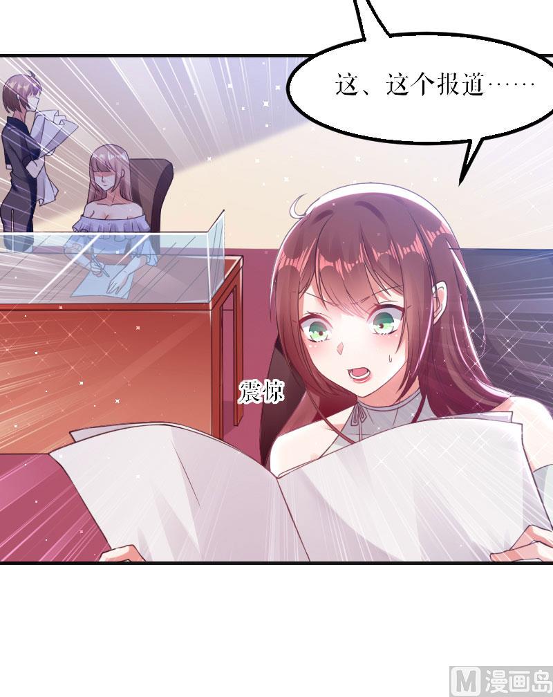 《天才酷宝BOSS宠妻太强悍》第5话 我们之间没完！ 第33页