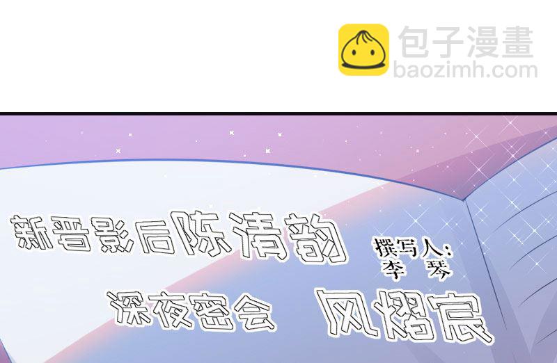《天才酷宝BOSS宠妻太强悍》第5话 我们之间没完！ 第34页