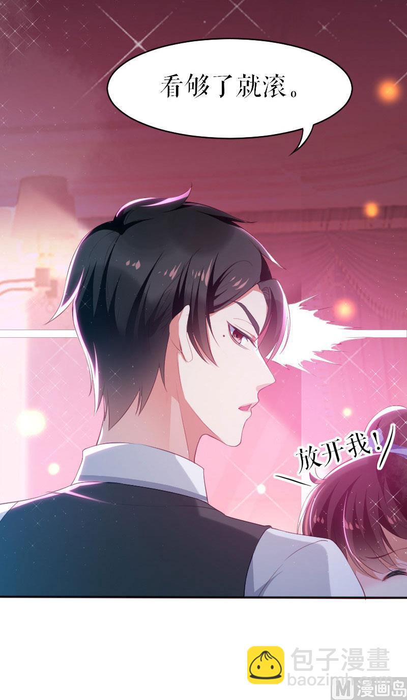 《天才酷宝BOSS宠妻太强悍》第5话 我们之间没完！ 第5页