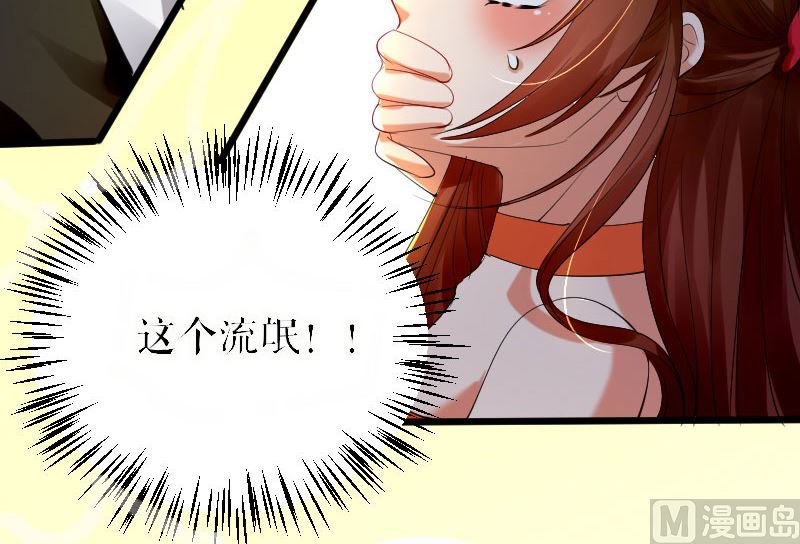 《天才酷宝BOSS宠妻太强悍》第7话 不该招惹我 第41页
