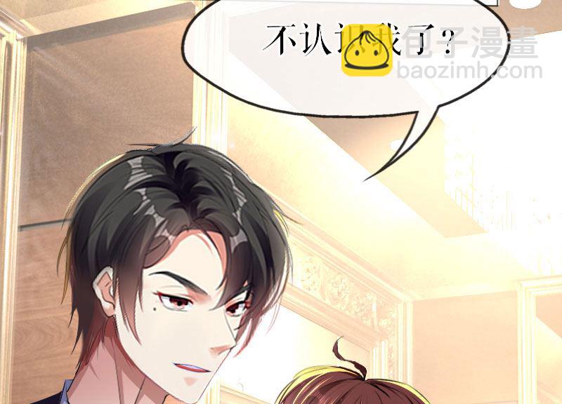 《天才酷宝BOSS宠妻太强悍》第7话 不该招惹我 第5页
