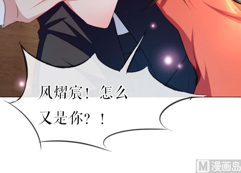 《天才酷宝BOSS宠妻太强悍》第7话 不该招惹我 第7页