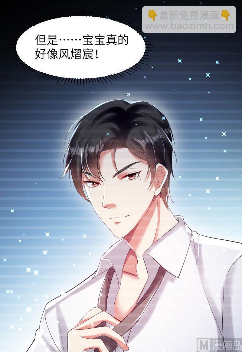 《天才酷宝BOSS宠妻太强悍》第9话 妈咪你有心事 第31页