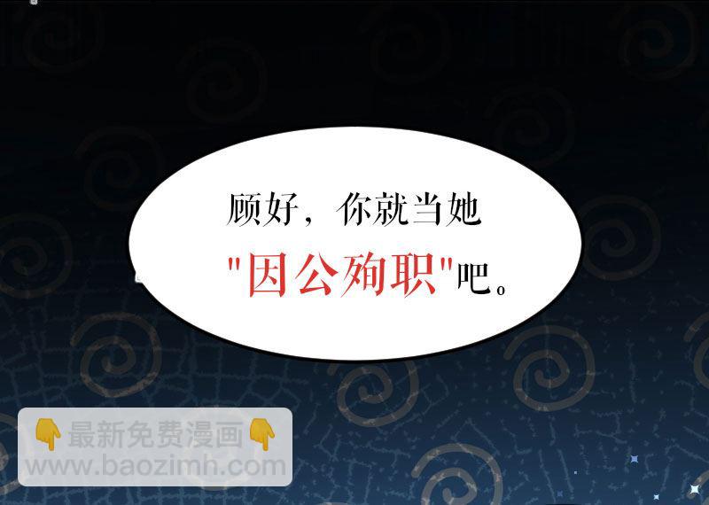 《天才酷宝BOSS宠妻太强悍》第9话 妈咪你有心事 第3页