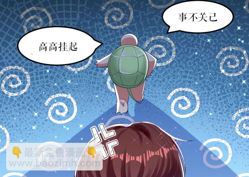 《天才酷宝BOSS宠妻太强悍》第9话 妈咪你有心事 第4页