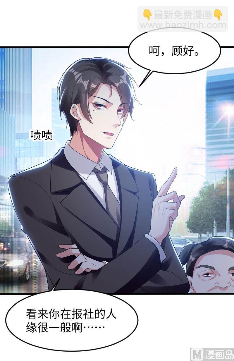 《天才酷宝BOSS宠妻太强悍》第10话 敢打我的女人？ 第20页