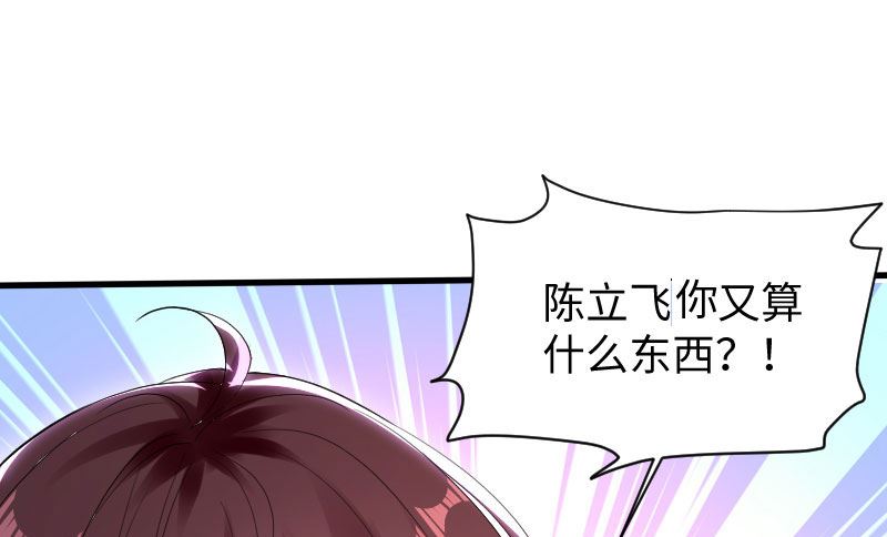 《天才酷宝BOSS宠妻太强悍》第10话 敢打我的女人？ 第28页