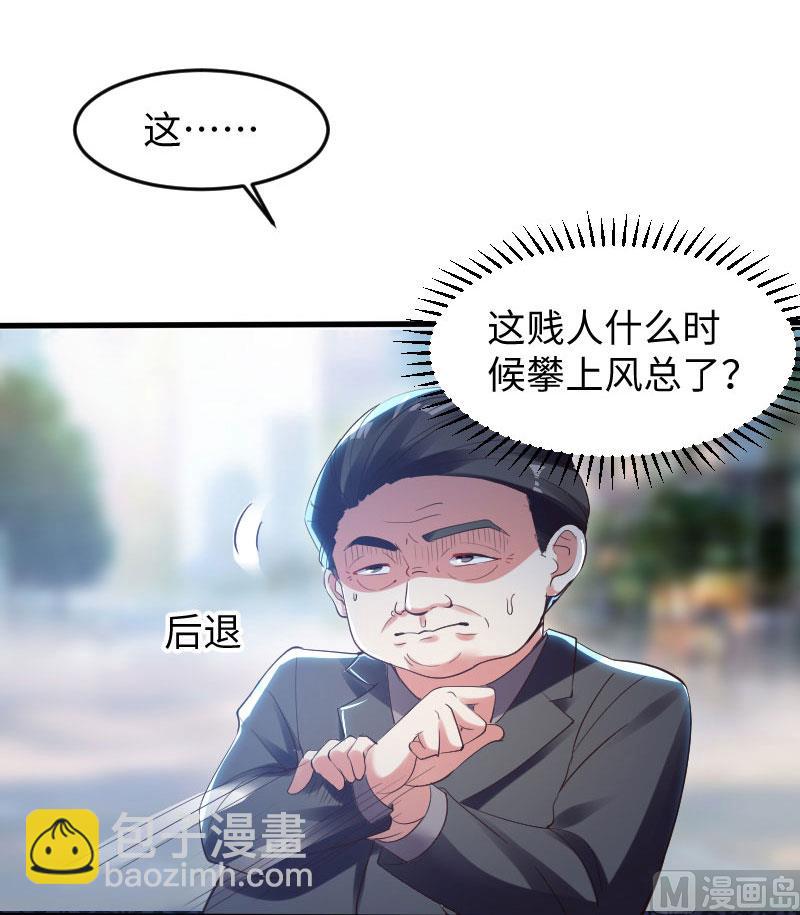 《天才酷宝BOSS宠妻太强悍》第10话 敢打我的女人？ 第39页