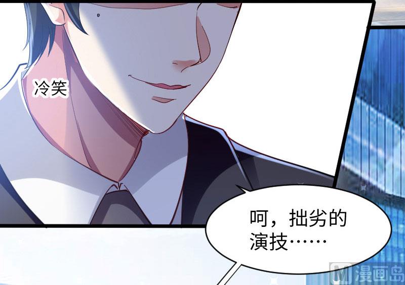 《天才酷宝BOSS宠妻太强悍》第10话 敢打我的女人？ 第3页