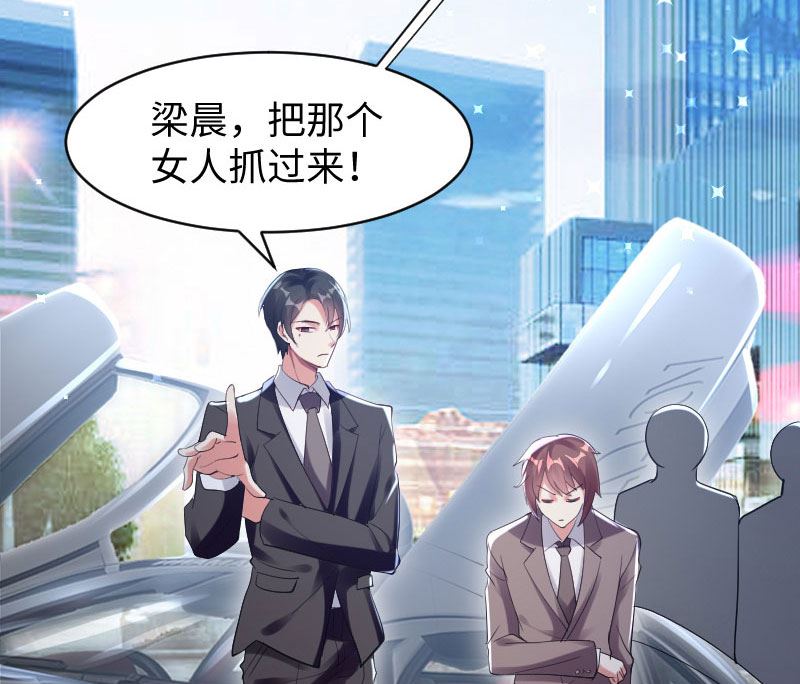 《天才酷宝BOSS宠妻太强悍》第10话 敢打我的女人？ 第4页
