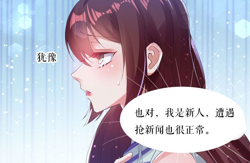 《天才酷宝BOSS宠妻太强悍》第6话 职场潜规则 第10页