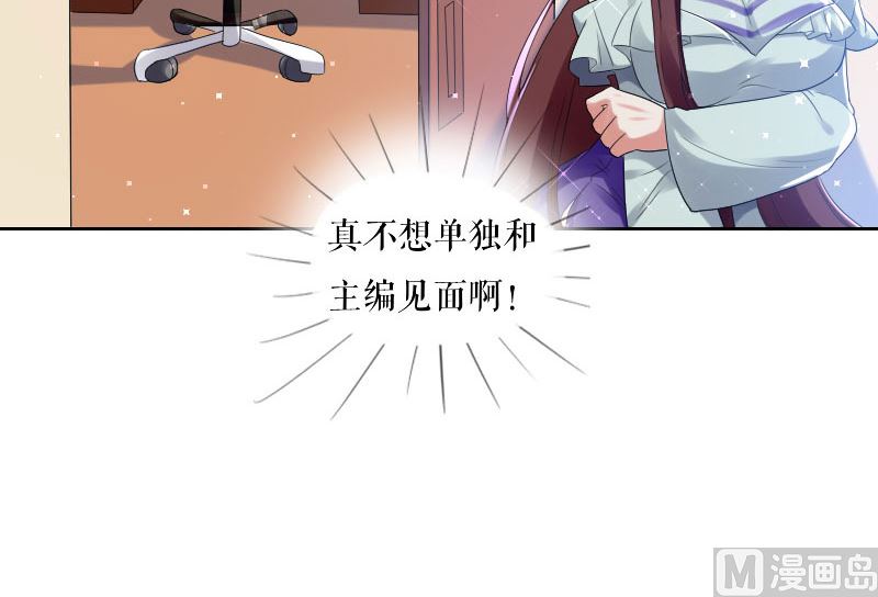 《天才酷宝BOSS宠妻太强悍》第6话 职场潜规则 第14页