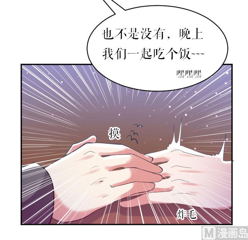 《天才酷宝BOSS宠妻太强悍》第6话 职场潜规则 第17页