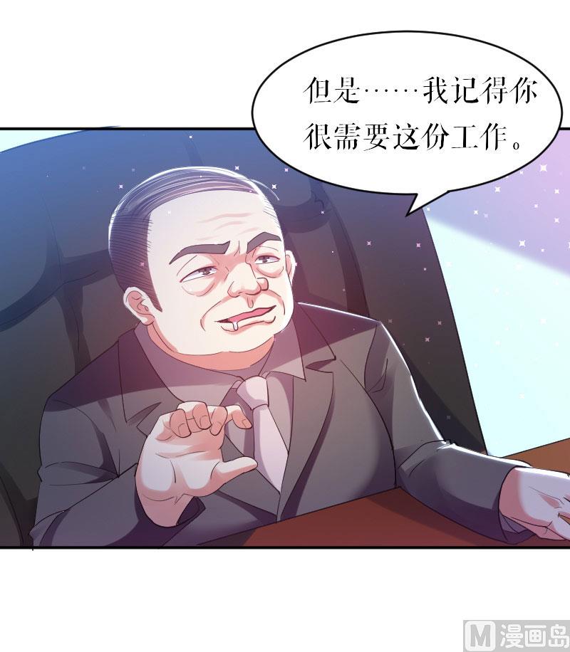 《天才酷宝BOSS宠妻太强悍》第6话 职场潜规则 第19页