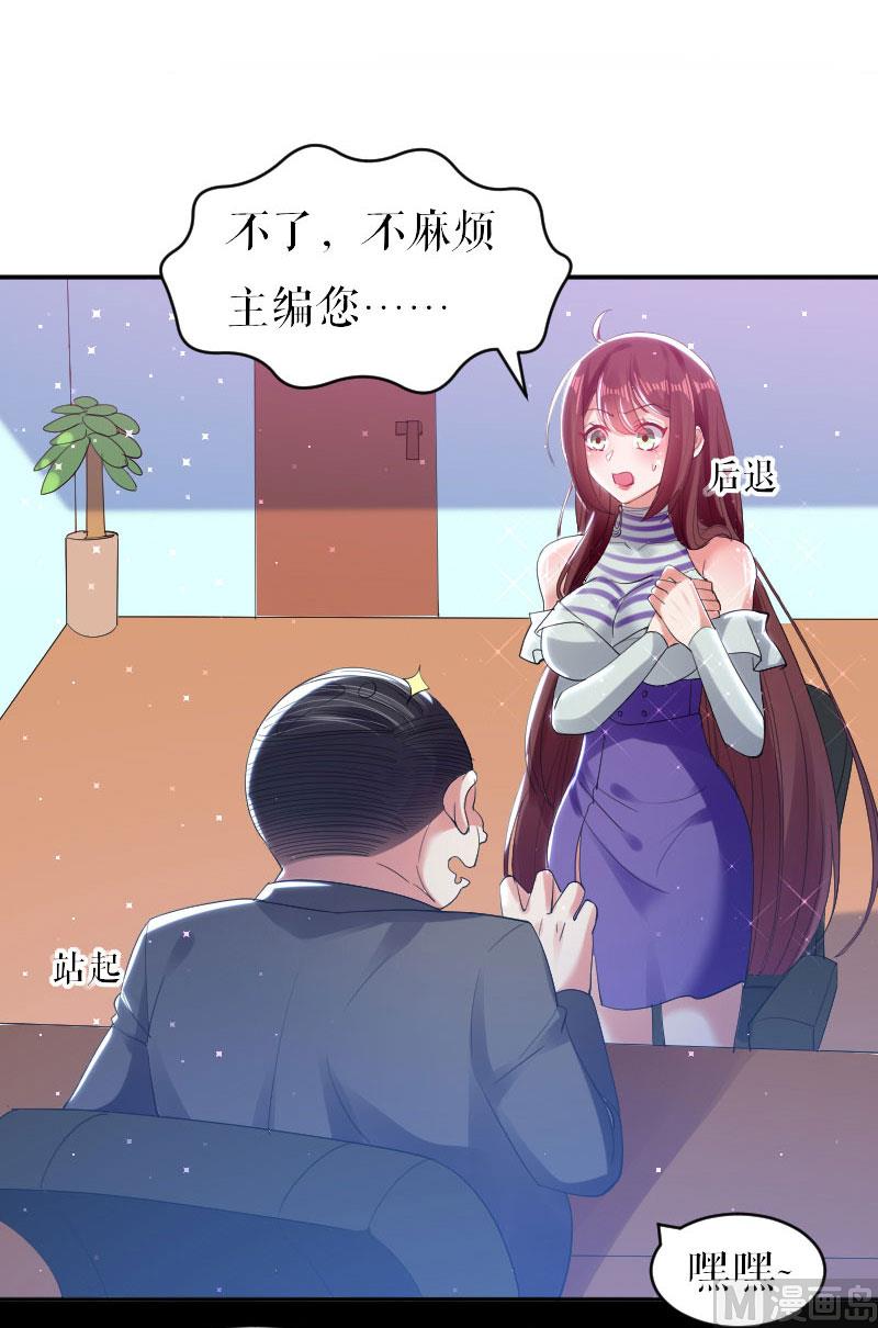 《天才酷宝BOSS宠妻太强悍》第6话 职场潜规则 第20页
