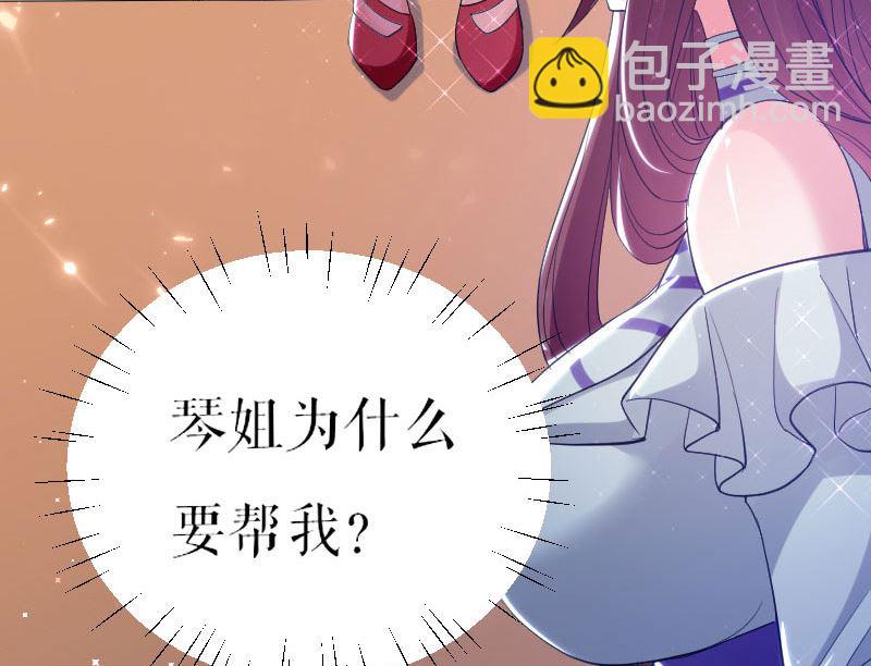 《天才酷宝BOSS宠妻太强悍》第6话 职场潜规则 第25页