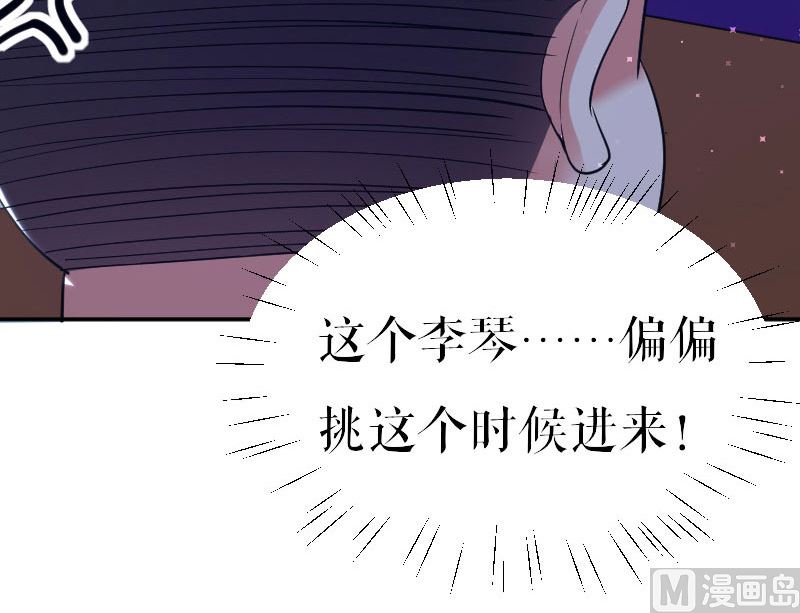 《天才酷宝BOSS宠妻太强悍》第6话 职场潜规则 第27页