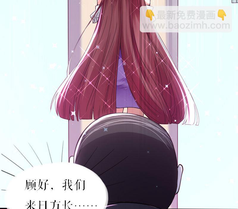 《天才酷宝BOSS宠妻太强悍》第6话 职场潜规则 第31页